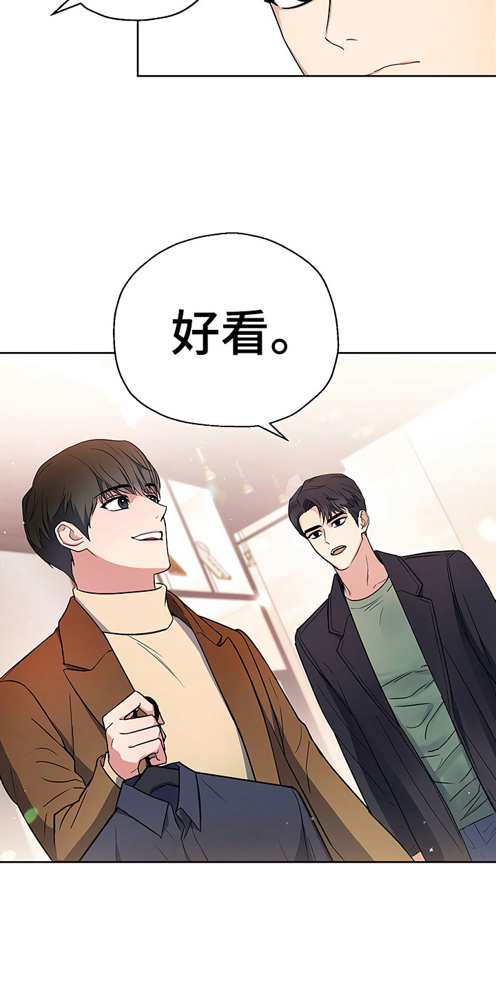 《歪打正着》漫画最新章节第11章突然挑破免费下拉式在线观看章节第【19】张图片