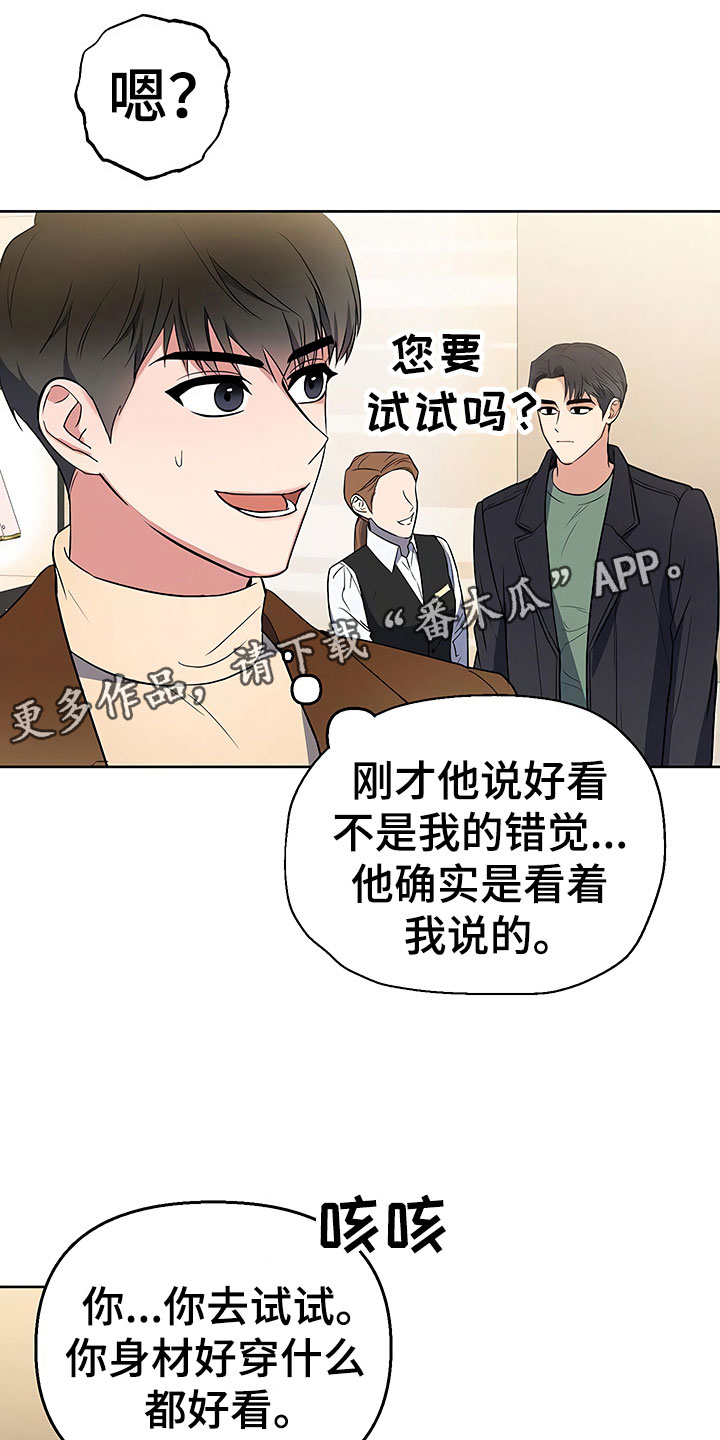 《歪打正着》漫画最新章节第11章突然挑破免费下拉式在线观看章节第【18】张图片