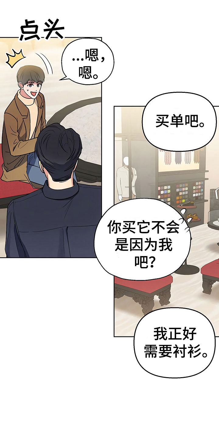 《歪打正着》漫画最新章节第11章突然挑破免费下拉式在线观看章节第【12】张图片