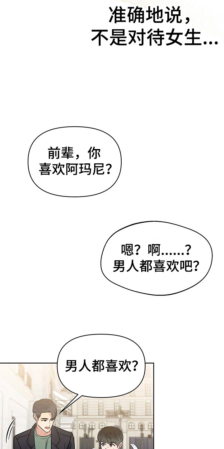 《歪打正着》漫画最新章节第11章突然挑破免费下拉式在线观看章节第【7】张图片