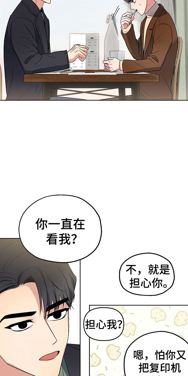 《歪打正着》漫画最新章节第10章暗中观察免费下拉式在线观看章节第【3】张图片