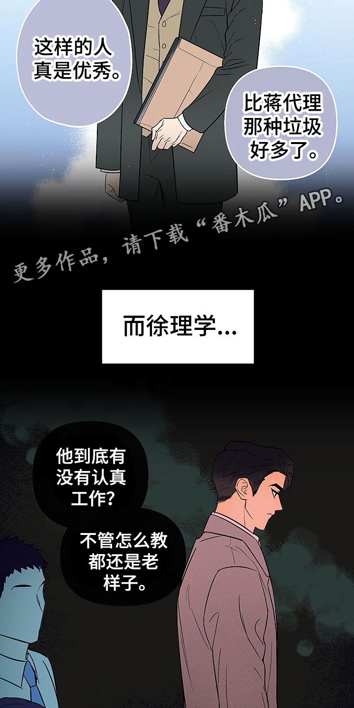 《歪打正着》漫画最新章节第10章暗中观察免费下拉式在线观看章节第【10】张图片