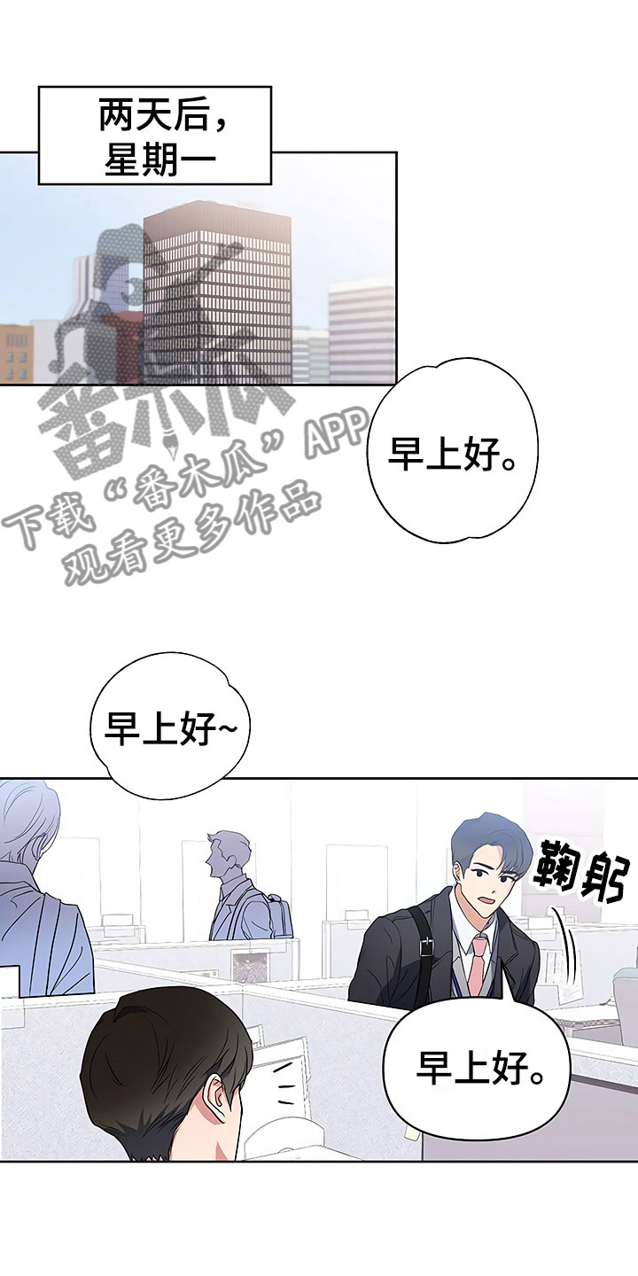 《歪打正着》漫画最新章节第10章暗中观察免费下拉式在线观看章节第【28】张图片