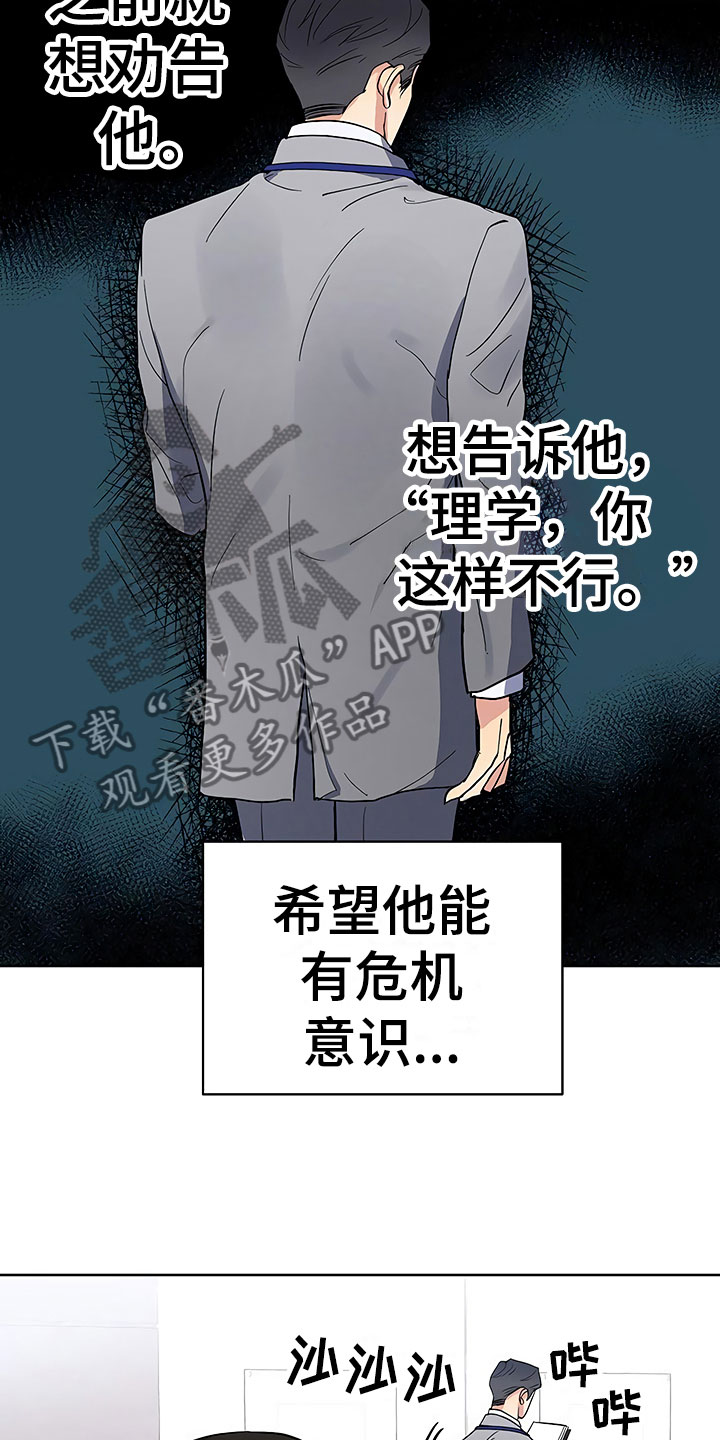 《歪打正着》漫画最新章节第10章暗中观察免费下拉式在线观看章节第【22】张图片