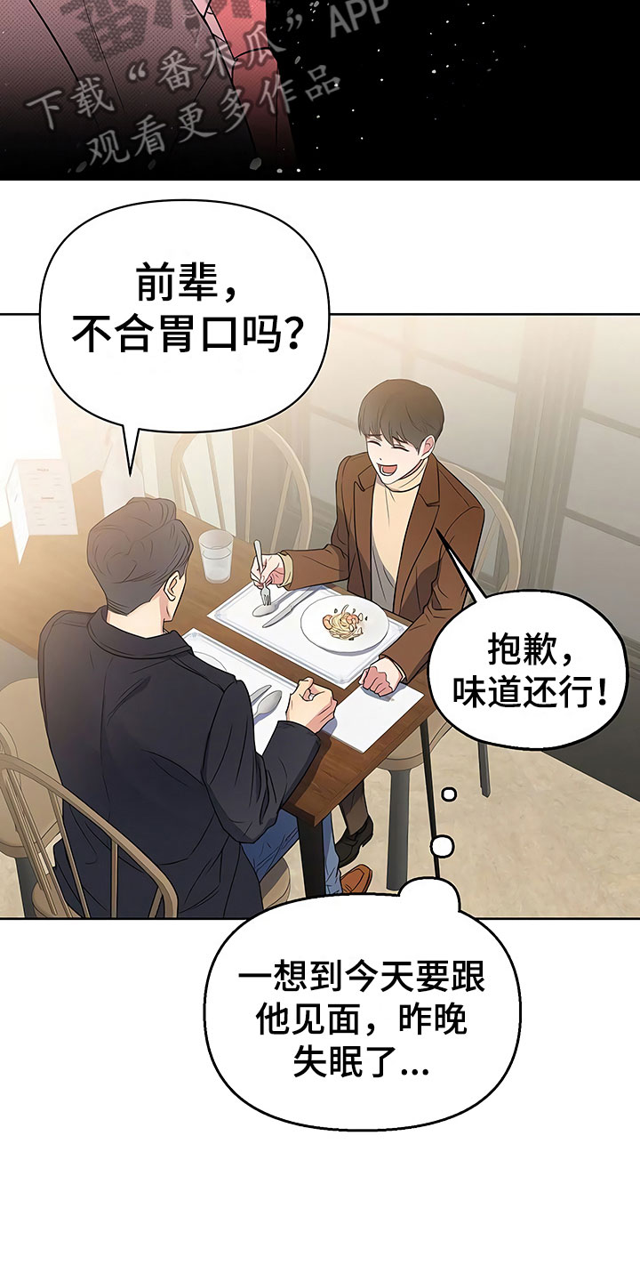 《歪打正着》漫画最新章节第10章暗中观察免费下拉式在线观看章节第【7】张图片