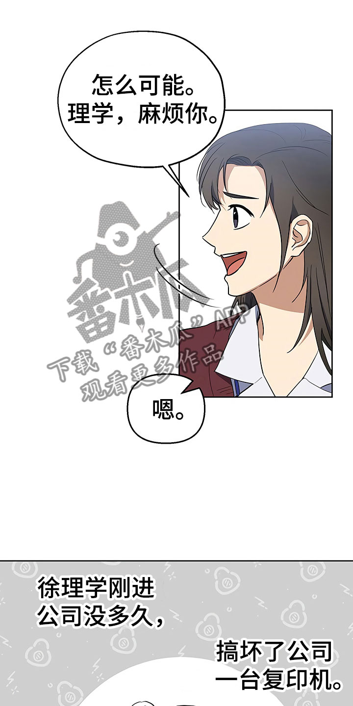 《歪打正着》漫画最新章节第10章暗中观察免费下拉式在线观看章节第【24】张图片