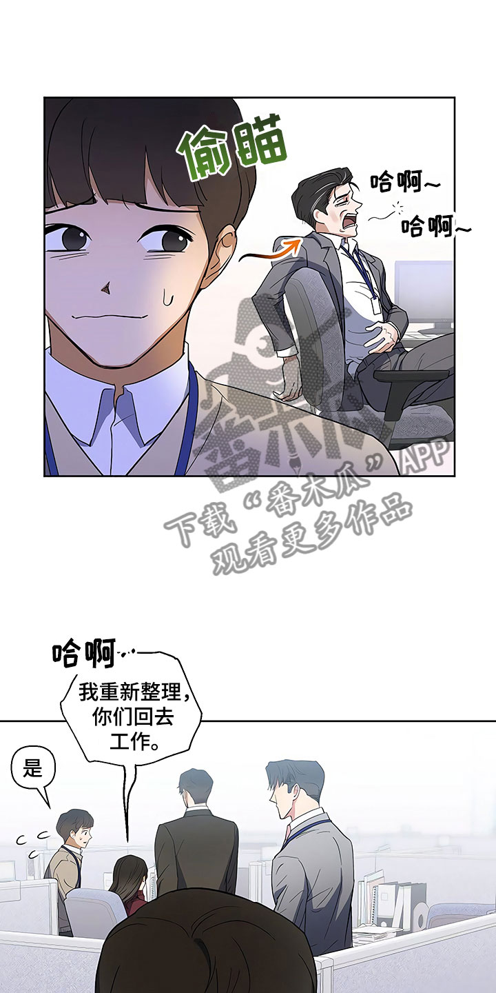 《歪打正着》漫画最新章节第10章暗中观察免费下拉式在线观看章节第【14】张图片