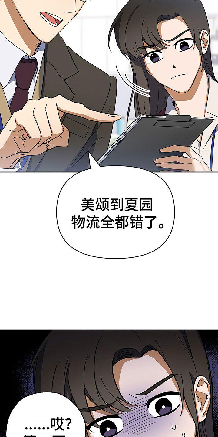 《歪打正着》漫画最新章节第10章暗中观察免费下拉式在线观看章节第【17】张图片