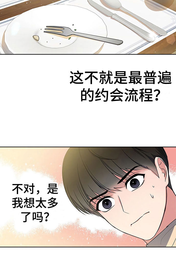 《歪打正着》漫画最新章节第10章暗中观察免费下拉式在线观看章节第【1】张图片