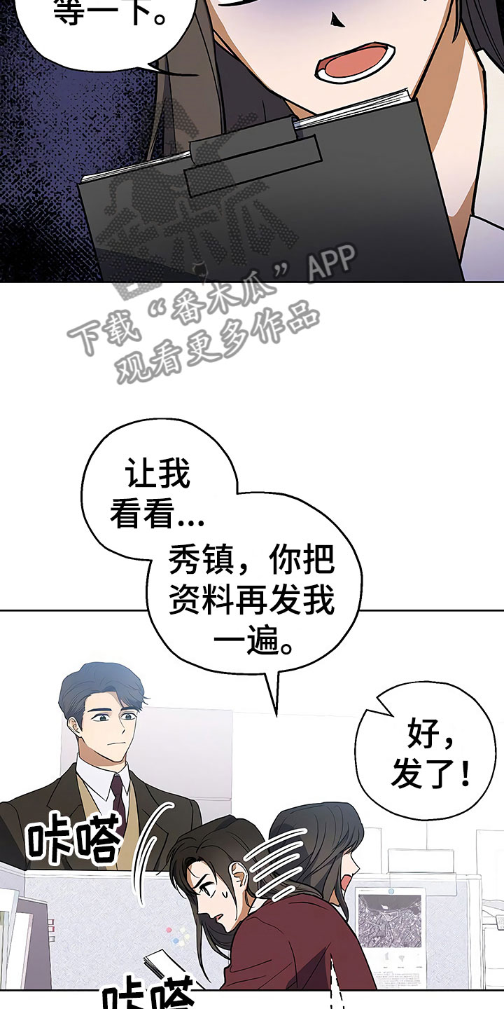 《歪打正着》漫画最新章节第10章暗中观察免费下拉式在线观看章节第【16】张图片