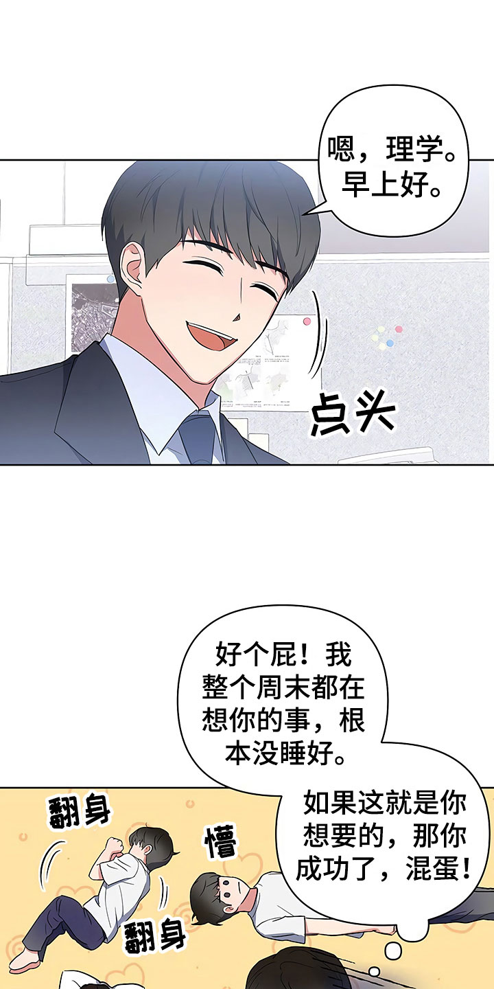 《歪打正着》漫画最新章节第10章暗中观察免费下拉式在线观看章节第【27】张图片