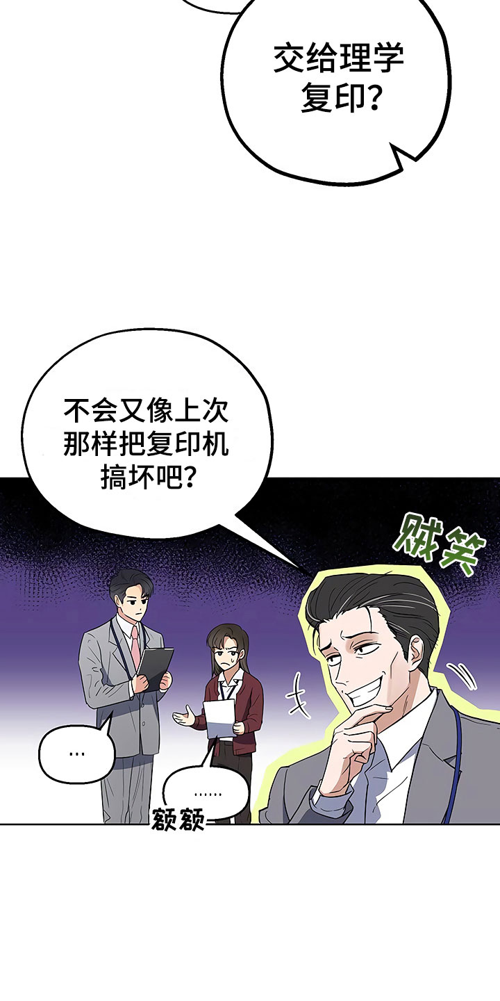 《歪打正着》漫画最新章节第10章暗中观察免费下拉式在线观看章节第【25】张图片