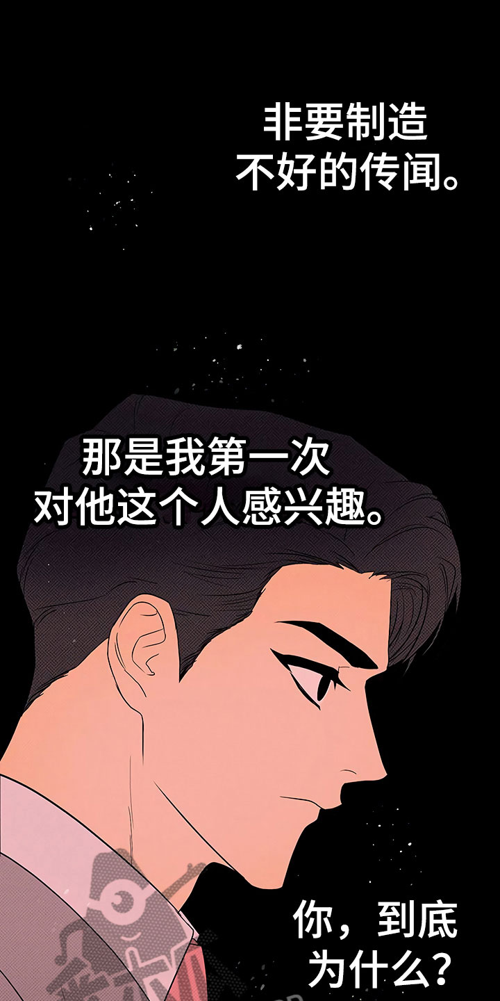 《歪打正着》漫画最新章节第10章暗中观察免费下拉式在线观看章节第【8】张图片