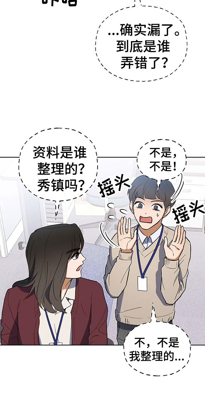 《歪打正着》漫画最新章节第10章暗中观察免费下拉式在线观看章节第【15】张图片