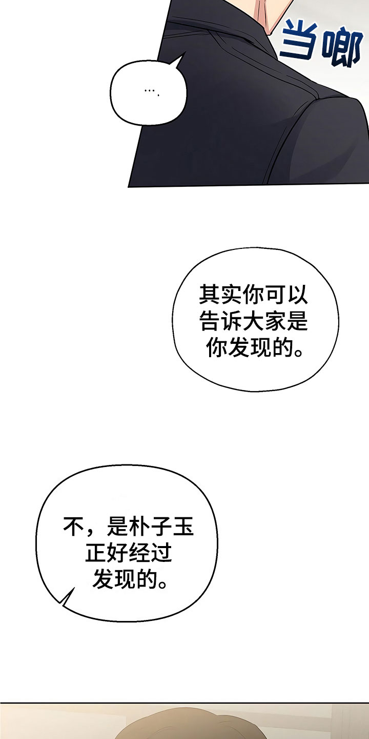 《歪打正着》漫画最新章节第10章暗中观察免费下拉式在线观看章节第【5】张图片