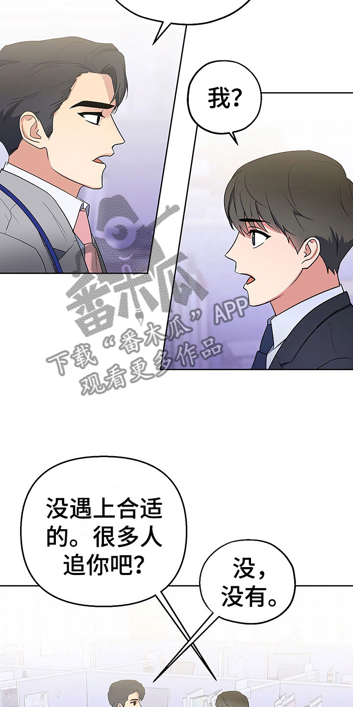 《歪打正着》漫画最新章节第9章出乎意料免费下拉式在线观看章节第【18】张图片