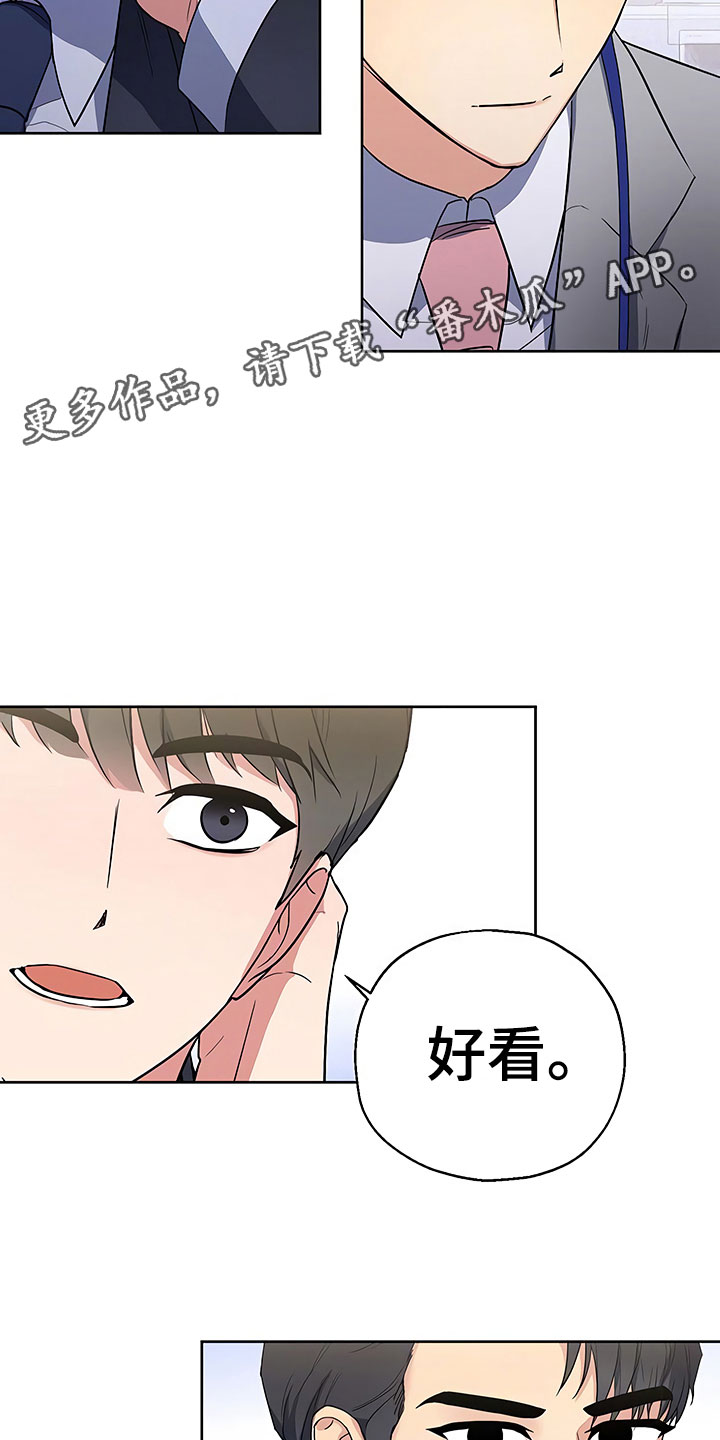 《歪打正着》漫画最新章节第9章出乎意料免费下拉式在线观看章节第【15】张图片