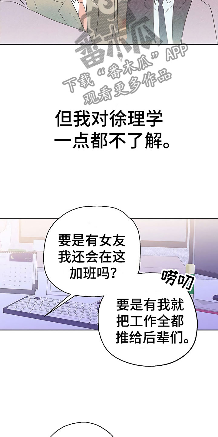 《歪打正着》漫画最新章节第9章出乎意料免费下拉式在线观看章节第【22】张图片