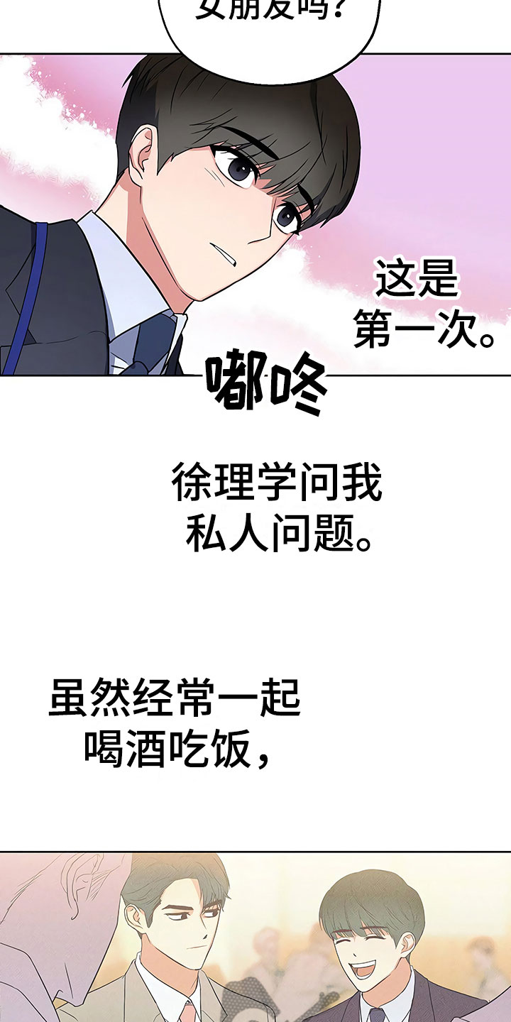 《歪打正着》漫画最新章节第9章出乎意料免费下拉式在线观看章节第【23】张图片