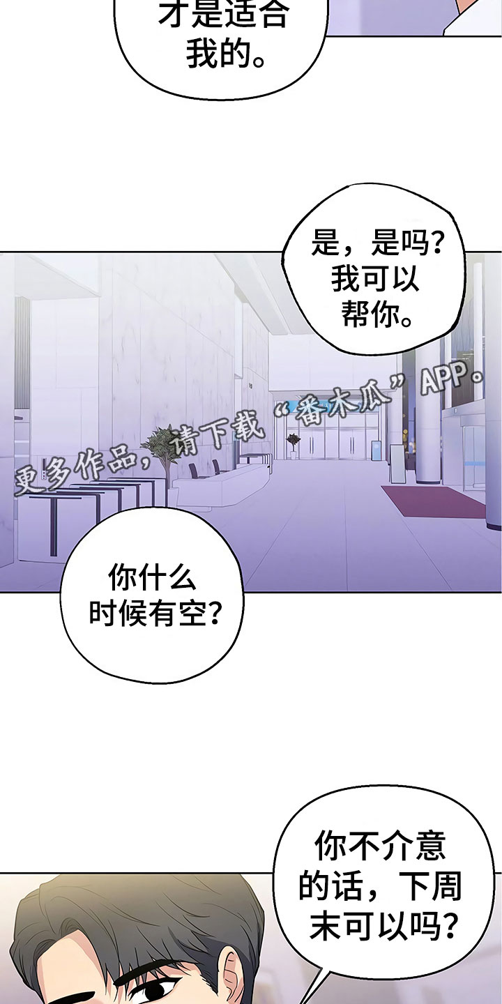 《歪打正着》漫画最新章节第9章出乎意料免费下拉式在线观看章节第【5】张图片