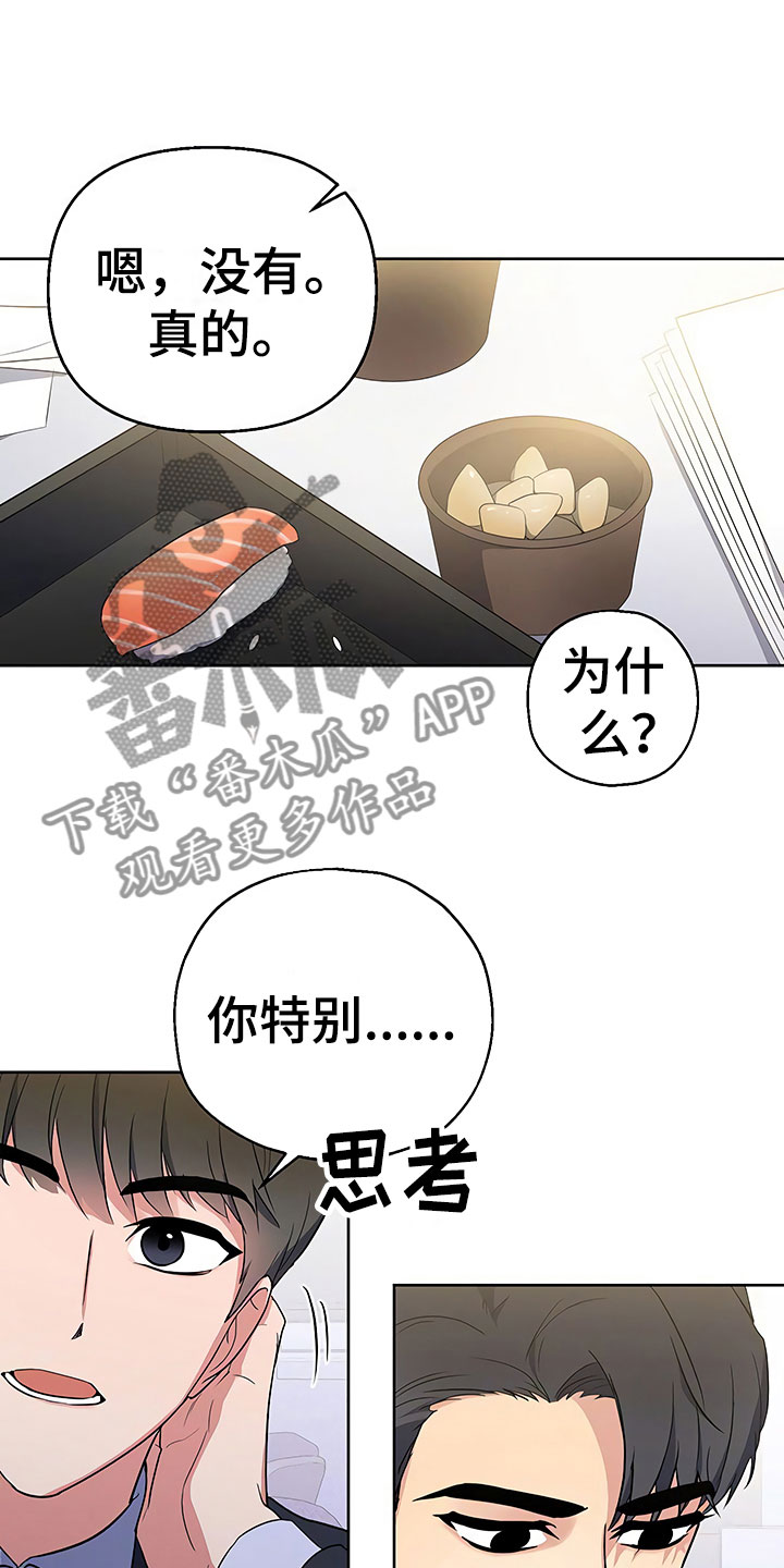 《歪打正着》漫画最新章节第9章出乎意料免费下拉式在线观看章节第【16】张图片