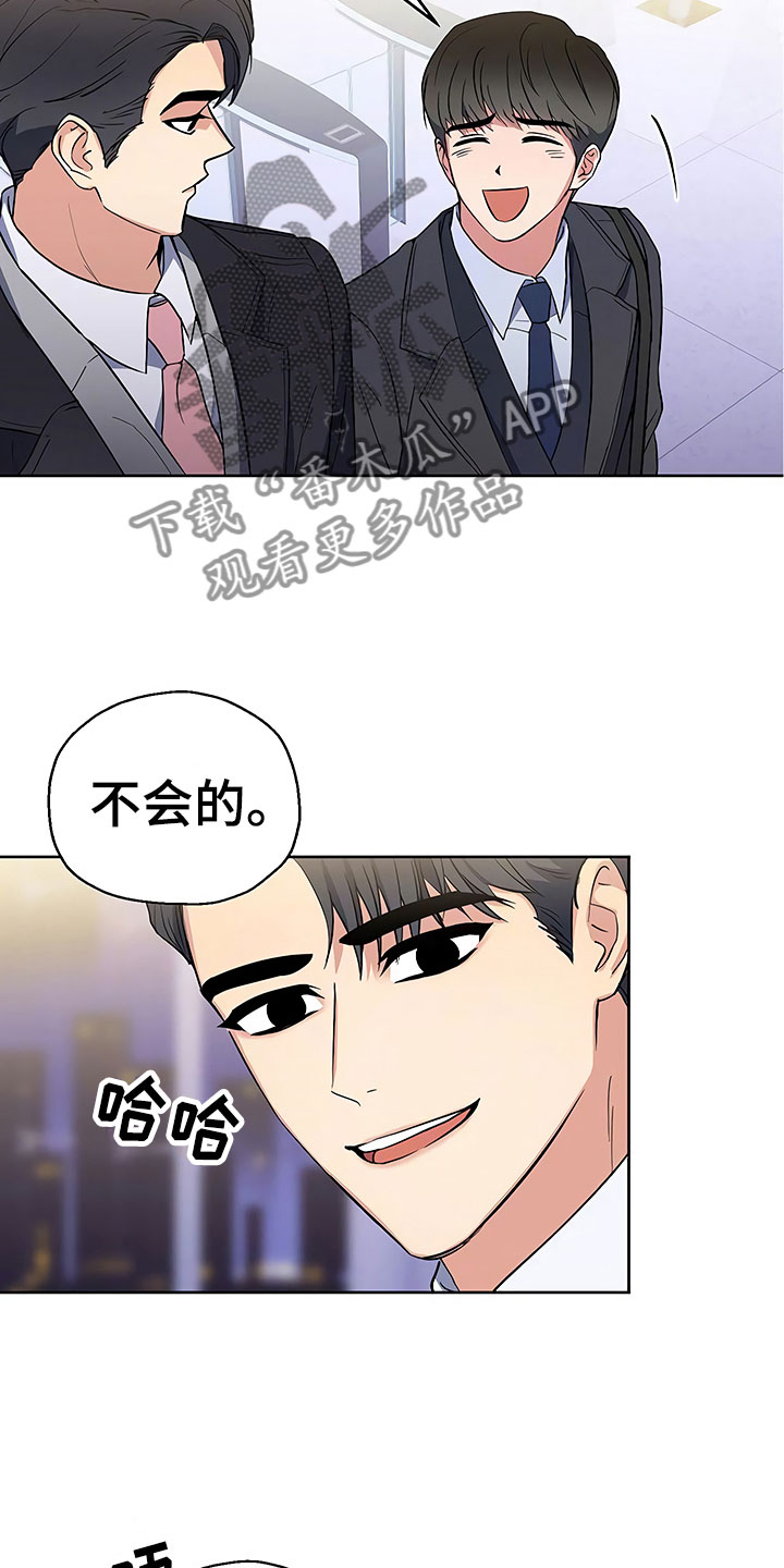 《歪打正着》漫画最新章节第9章出乎意料免费下拉式在线观看章节第【2】张图片