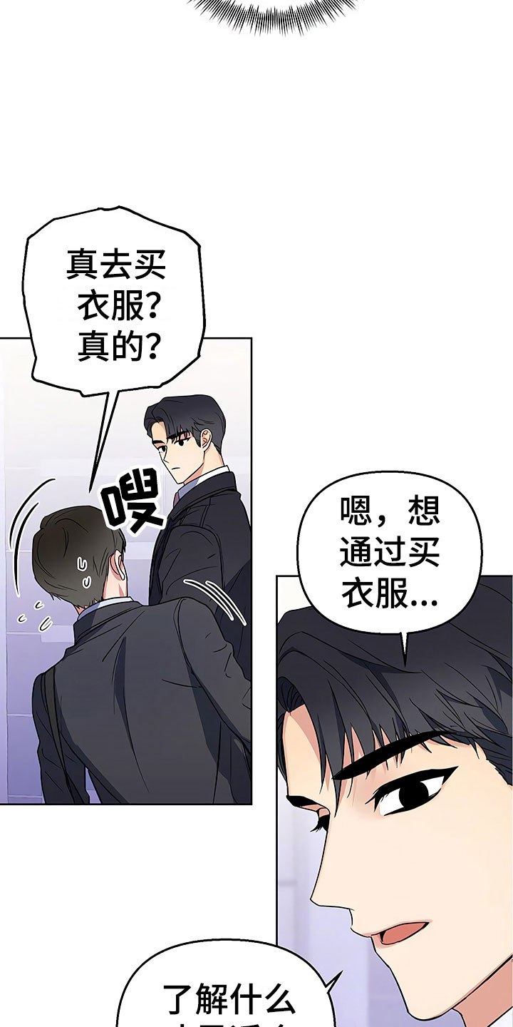 《歪打正着》漫画最新章节第9章出乎意料免费下拉式在线观看章节第【6】张图片