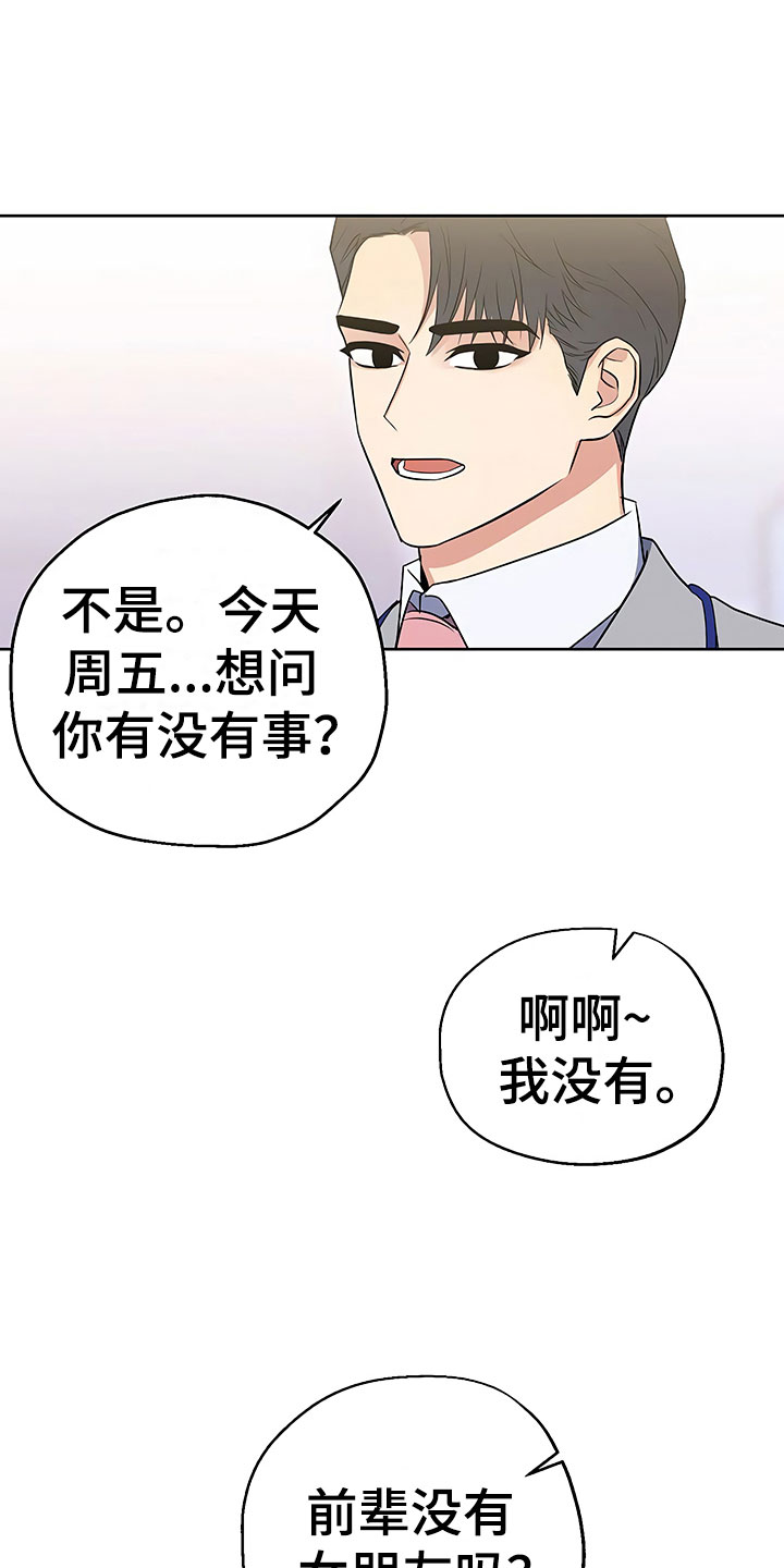 《歪打正着》漫画最新章节第9章出乎意料免费下拉式在线观看章节第【24】张图片