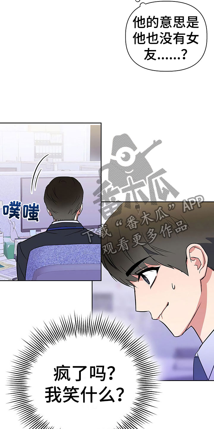 《歪打正着》漫画最新章节第9章出乎意料免费下拉式在线观看章节第【20】张图片