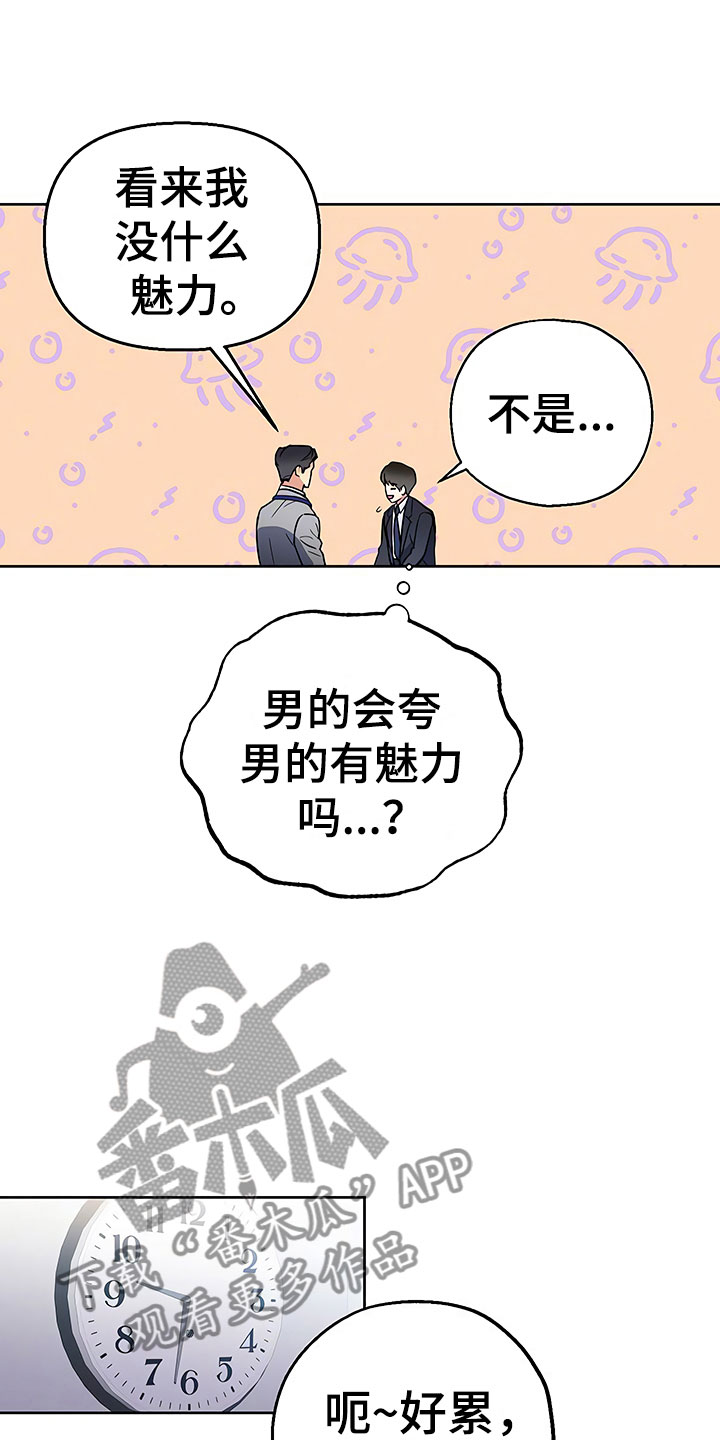 《歪打正着》漫画最新章节第9章出乎意料免费下拉式在线观看章节第【13】张图片