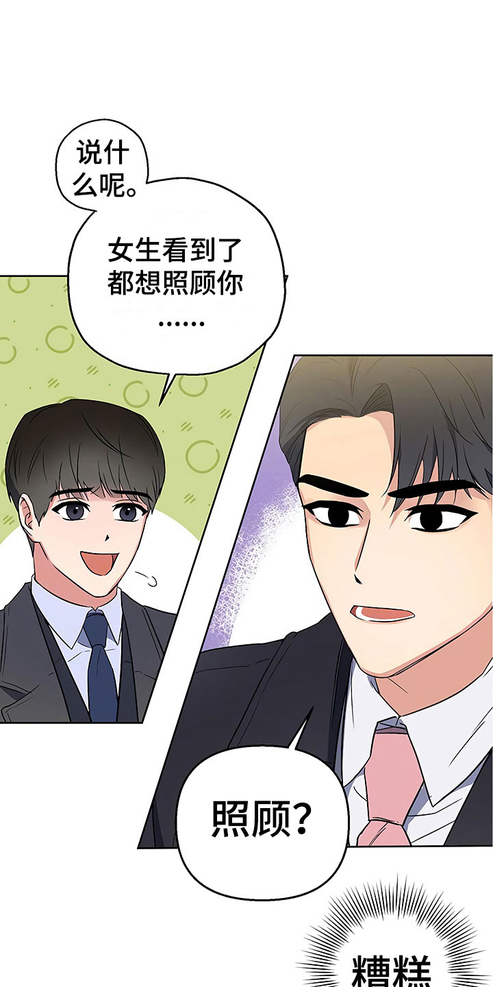 《歪打正着》漫画最新章节第9章出乎意料免费下拉式在线观看章节第【10】张图片