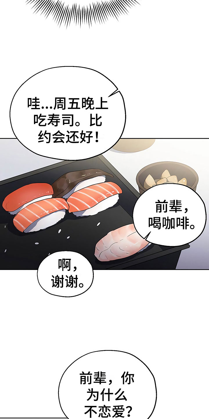 《歪打正着》漫画最新章节第9章出乎意料免费下拉式在线观看章节第【19】张图片