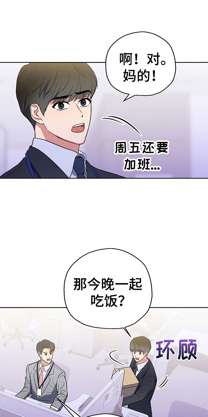 《歪打正着》漫画最新章节第9章出乎意料免费下拉式在线观看章节第【26】张图片