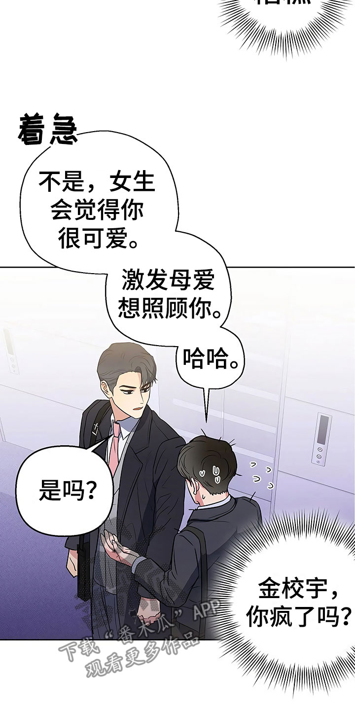 《歪打正着》漫画最新章节第9章出乎意料免费下拉式在线观看章节第【9】张图片