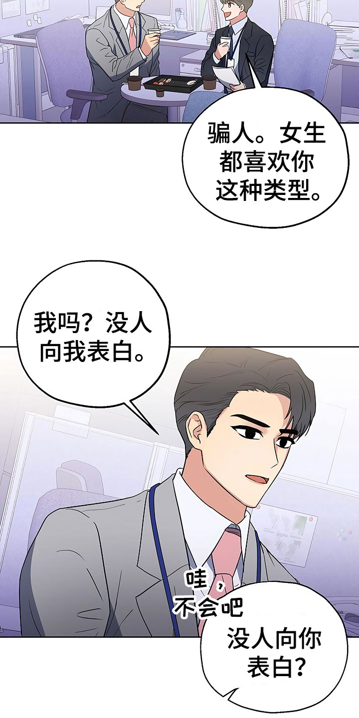 《歪打正着》漫画最新章节第9章出乎意料免费下拉式在线观看章节第【17】张图片