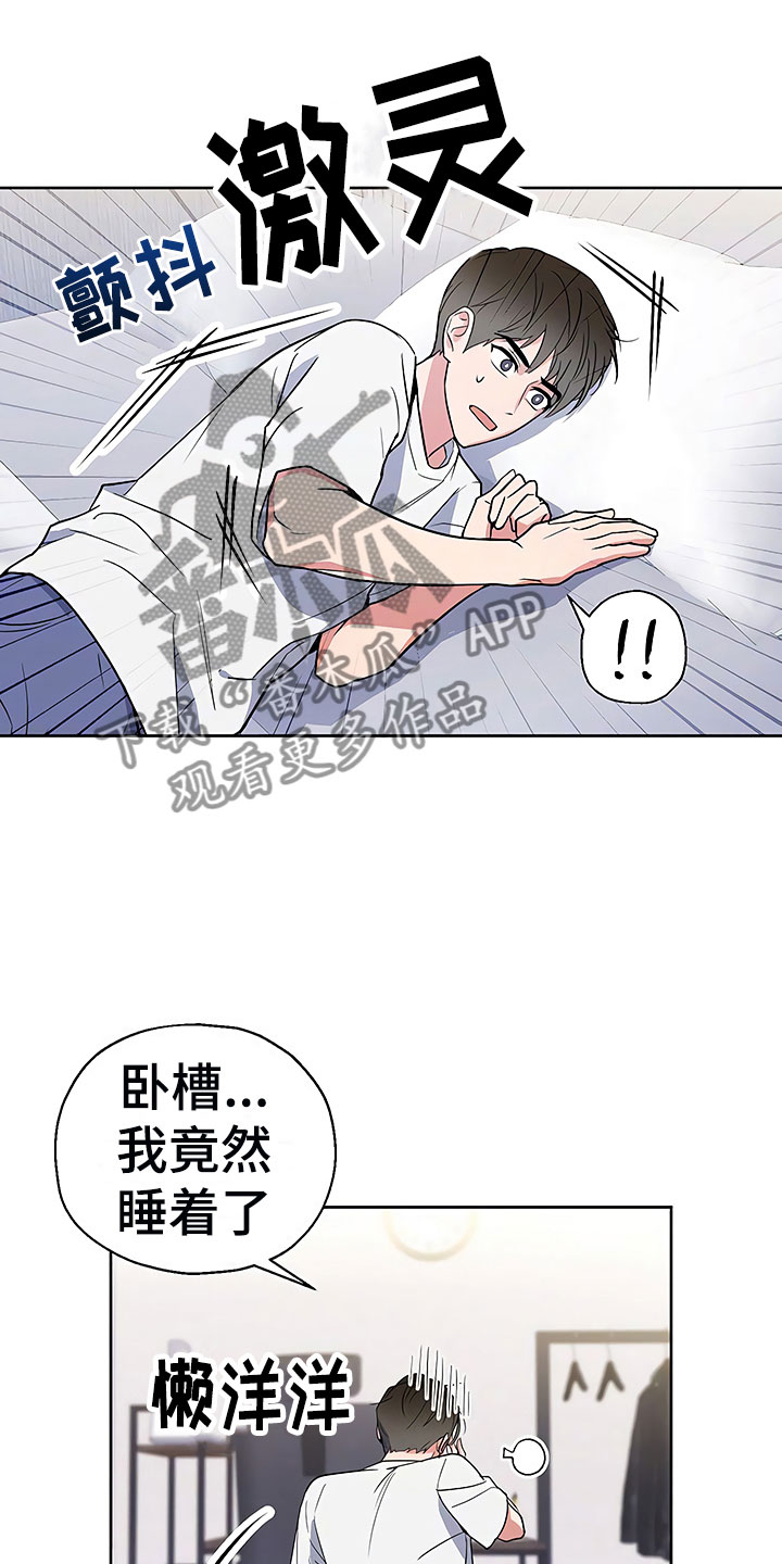 《歪打正着》漫画最新章节第8章目不转睛免费下拉式在线观看章节第【26】张图片