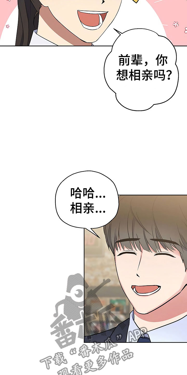 《歪打正着》漫画最新章节第8章目不转睛免费下拉式在线观看章节第【8】张图片