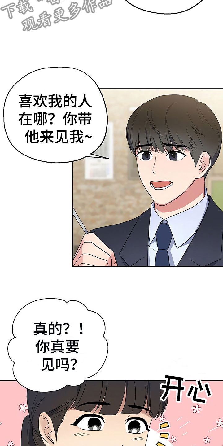 《歪打正着》漫画最新章节第8章目不转睛免费下拉式在线观看章节第【9】张图片