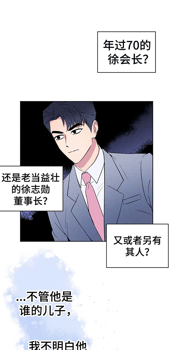 《歪打正着》漫画最新章节第8章目不转睛免费下拉式在线观看章节第【20】张图片