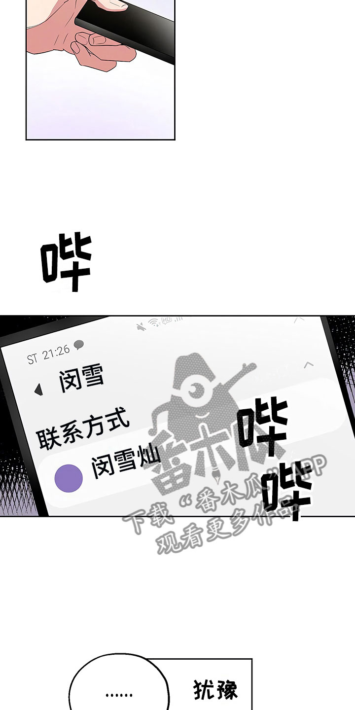 《歪打正着》漫画最新章节第8章目不转睛免费下拉式在线观看章节第【23】张图片