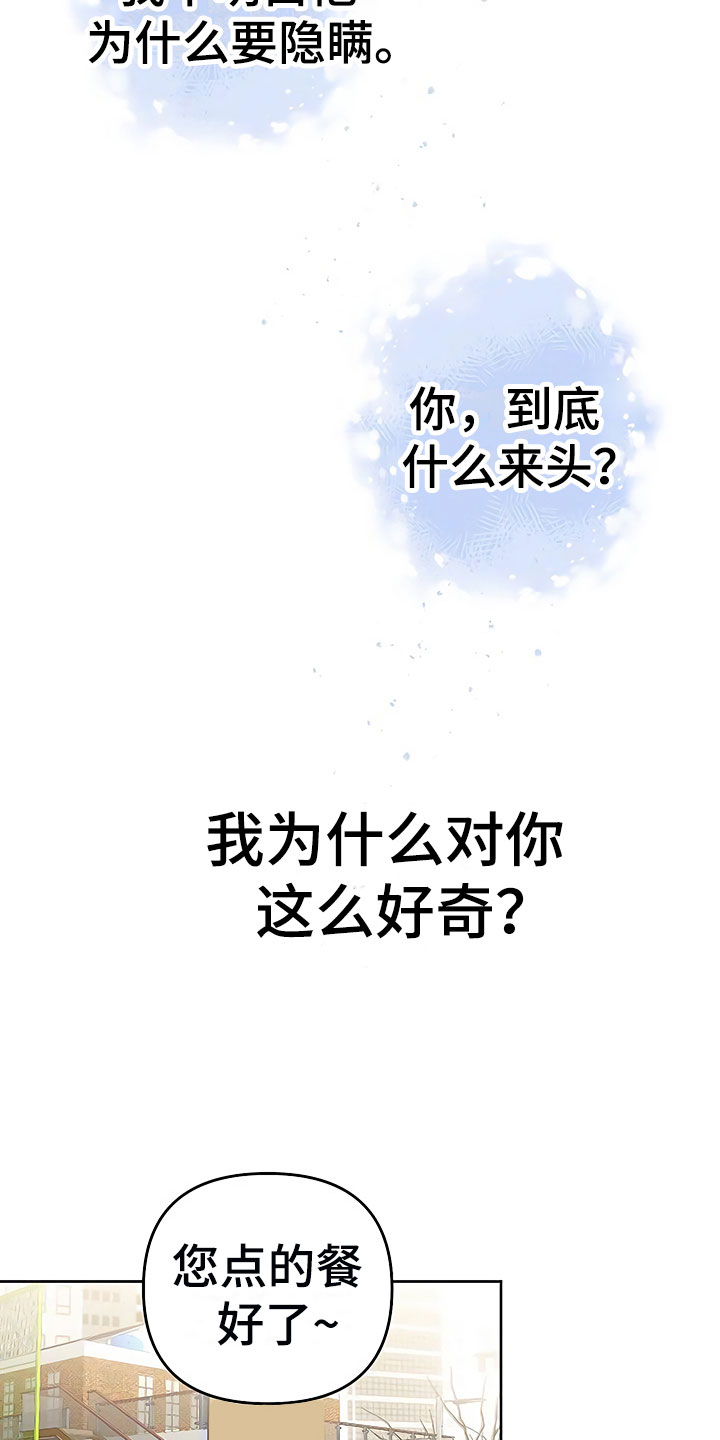 《歪打正着》漫画最新章节第8章目不转睛免费下拉式在线观看章节第【19】张图片