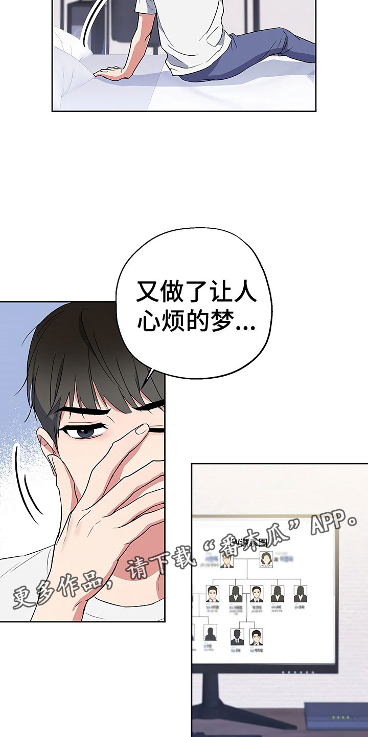 《歪打正着》漫画最新章节第8章目不转睛免费下拉式在线观看章节第【25】张图片