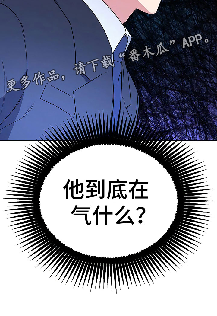 《歪打正着》漫画最新章节第8章目不转睛免费下拉式在线观看章节第【1】张图片