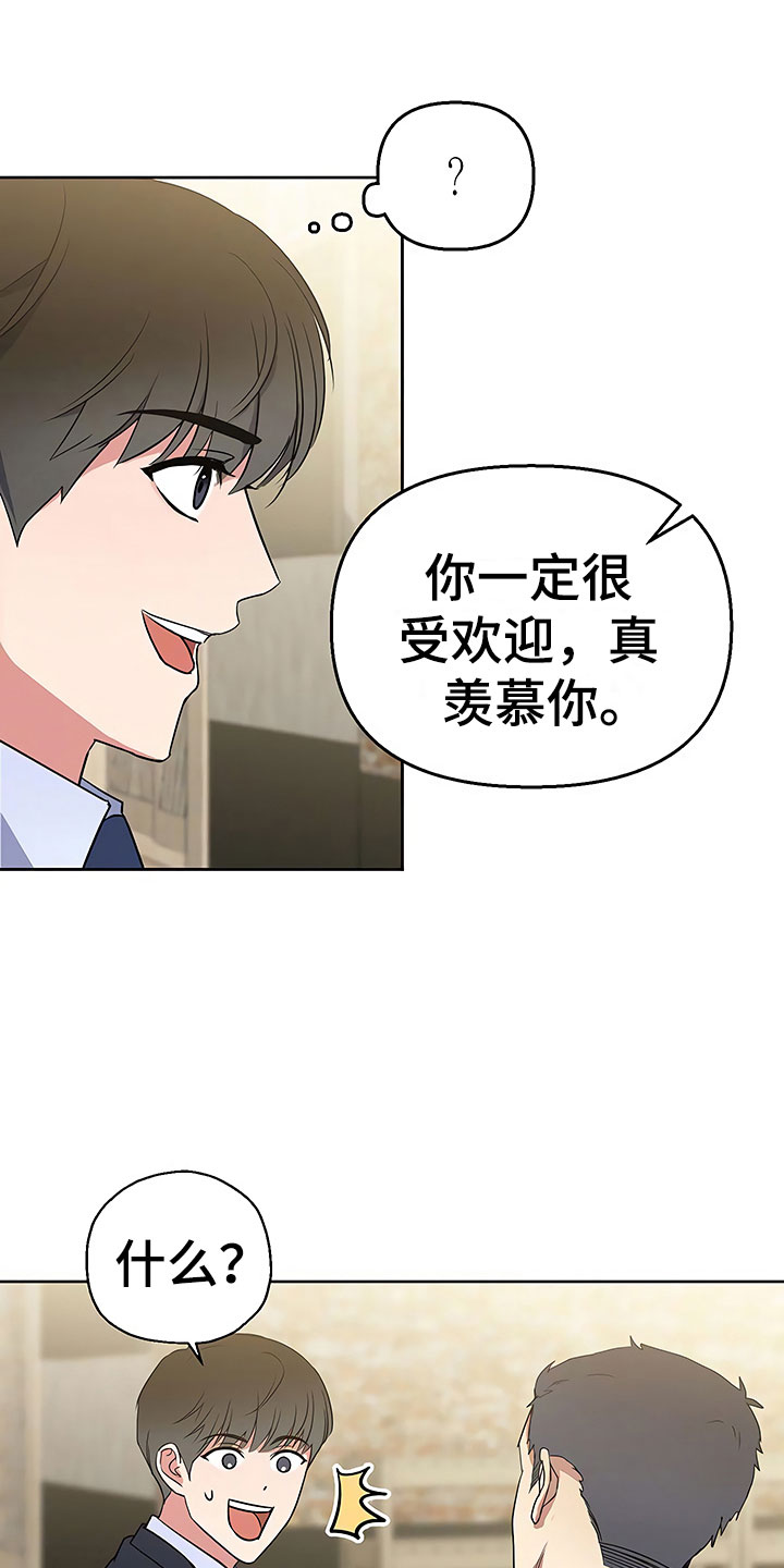 《歪打正着》漫画最新章节第8章目不转睛免费下拉式在线观看章节第【15】张图片