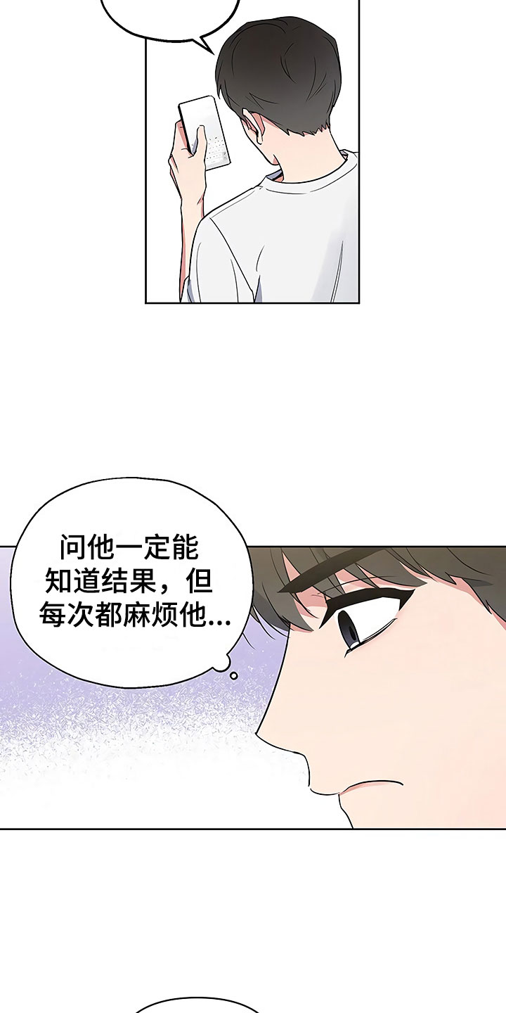 《歪打正着》漫画最新章节第8章目不转睛免费下拉式在线观看章节第【22】张图片