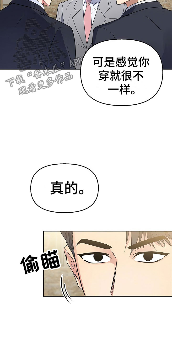 《歪打正着》漫画最新章节第8章目不转睛免费下拉式在线观看章节第【16】张图片