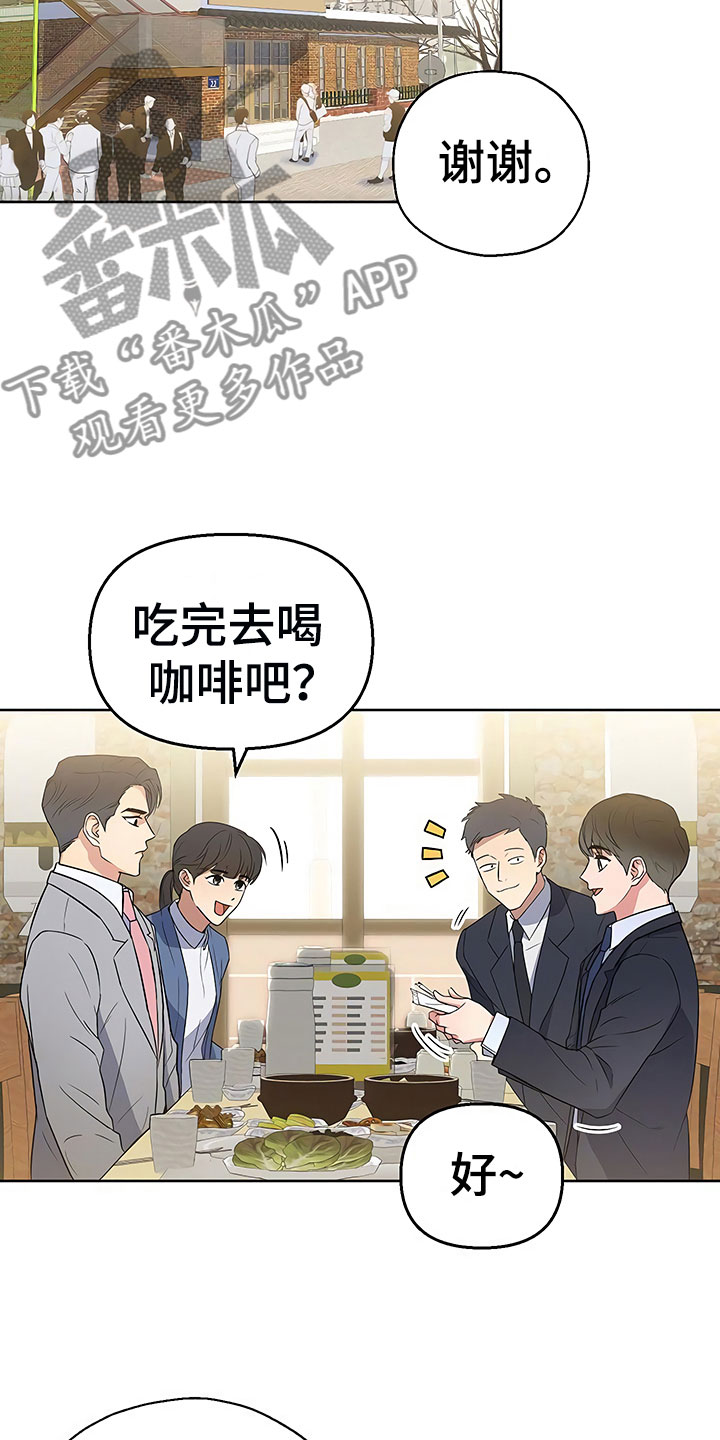 《歪打正着》漫画最新章节第8章目不转睛免费下拉式在线观看章节第【18】张图片