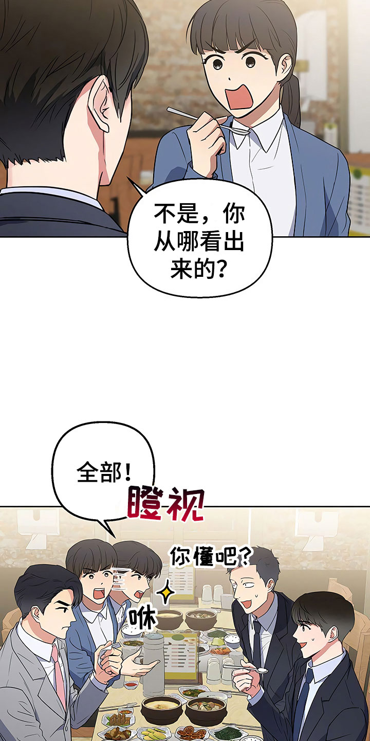 《歪打正着》漫画最新章节第8章目不转睛免费下拉式在线观看章节第【11】张图片