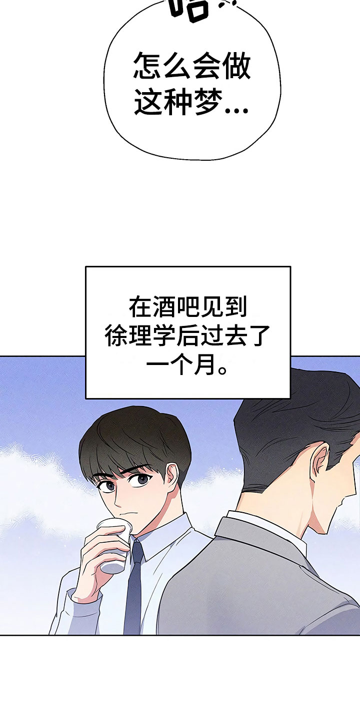 《歪打正着》漫画最新章节第7章魂牵梦绕免费下拉式在线观看章节第【15】张图片