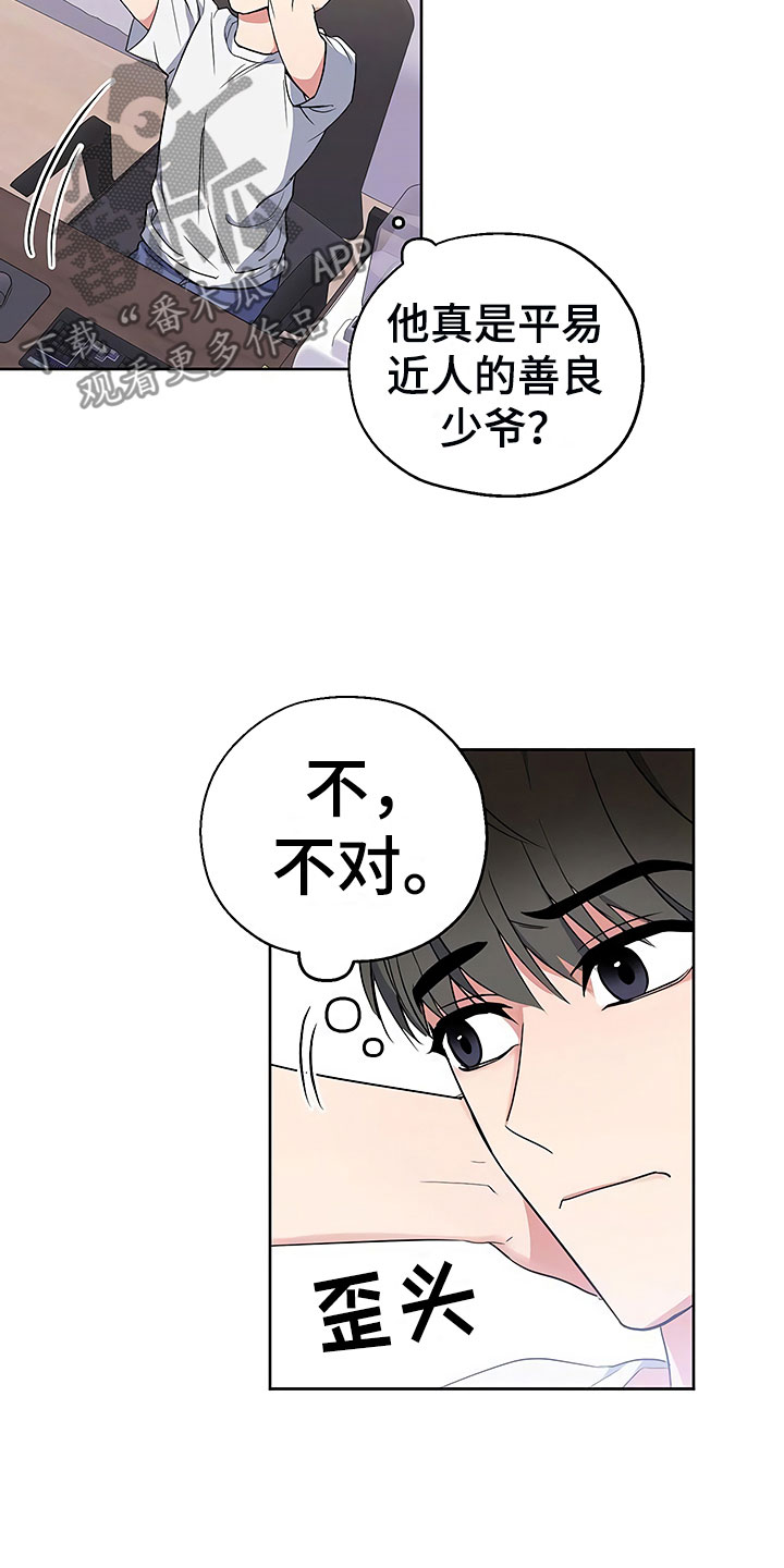 《歪打正着》漫画最新章节第7章魂牵梦绕免费下拉式在线观看章节第【7】张图片